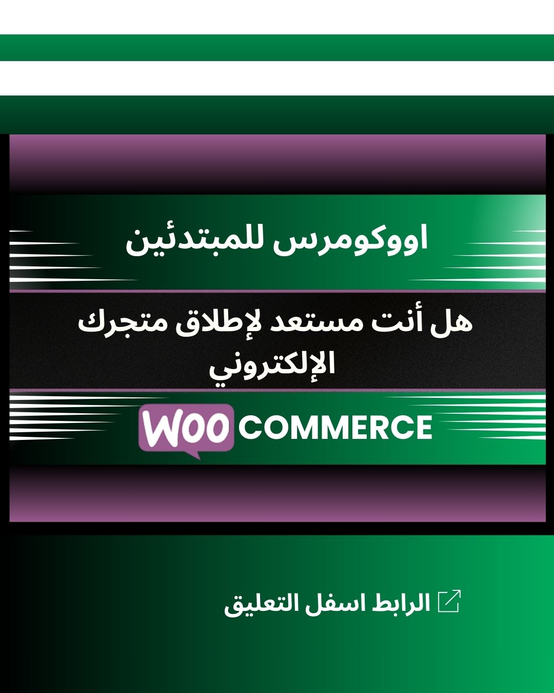 ووكومرس